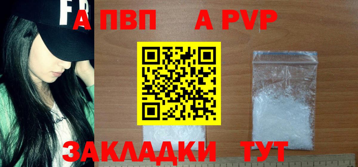 Альфа ПВП мука  Альфа ПВП  Новодвинск  Вход с VPN  APVP Crystall  A PVP Соль 