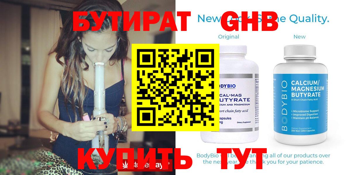 БУТИРАТ Butirat  Вход с VPN  Новодвинск 