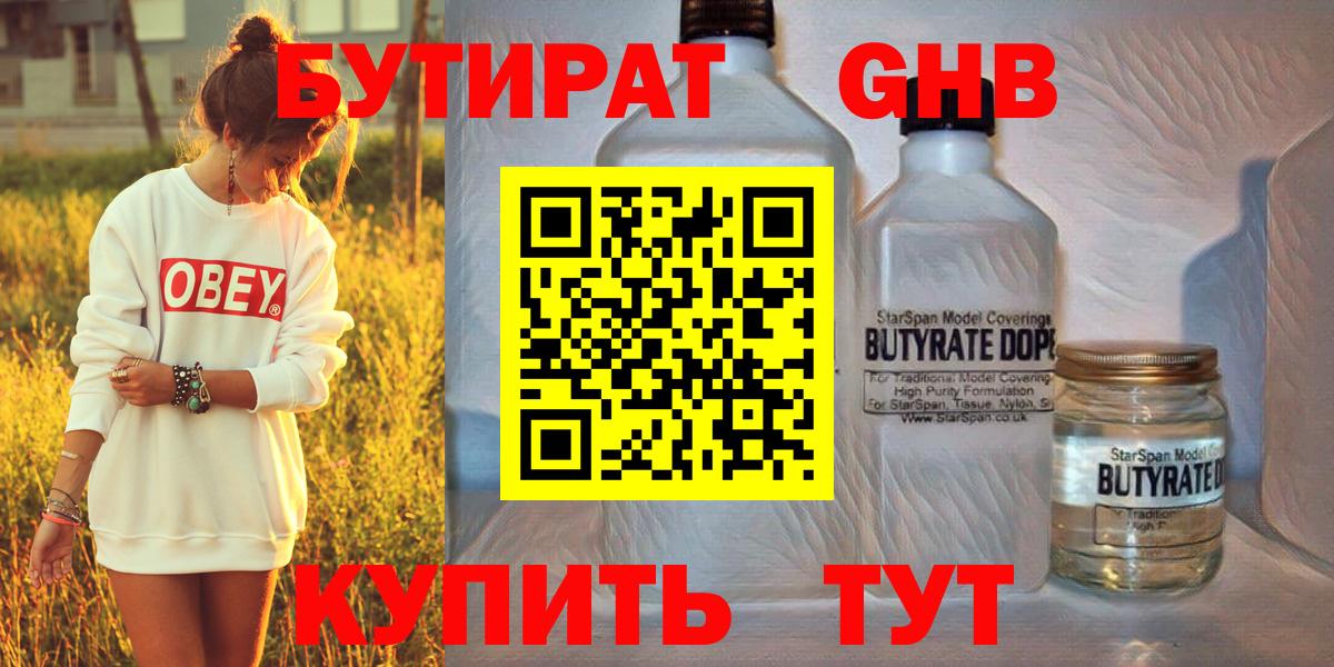 Бутират BDO Новодвинск
