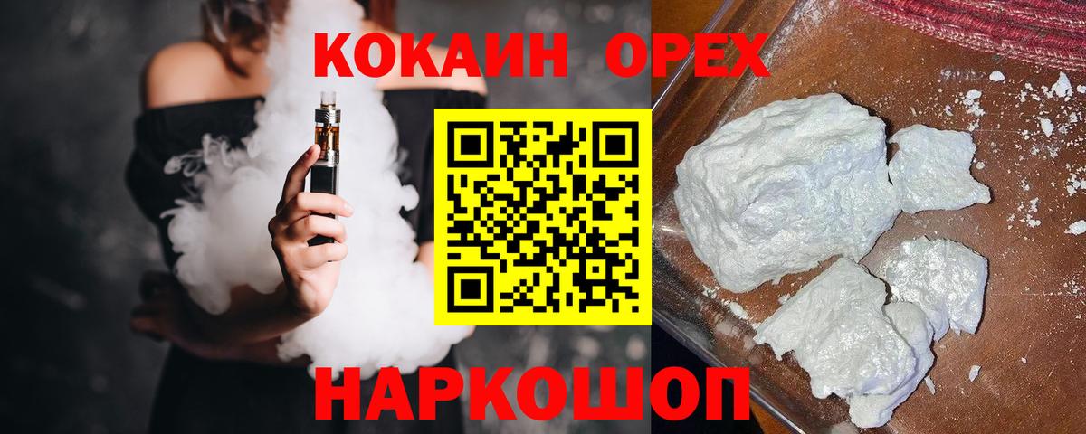 COCAIN 97% Новодвинск