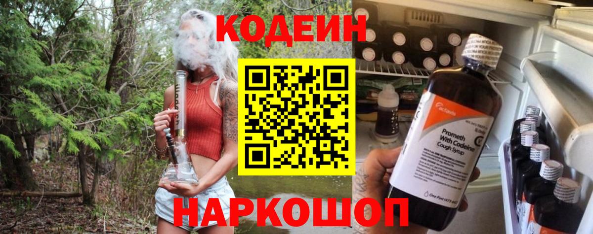 Кодеиновый сироп Lean Purple Drank Новодвинск
