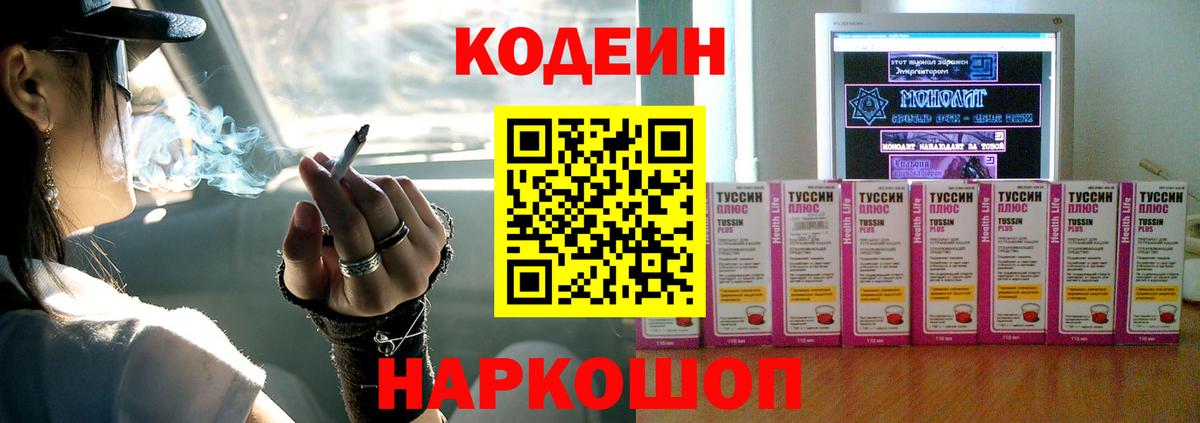 Новодвинск  Codein напиток Lean (лин)  Кодеиновый сироп Lean напиток Lean (лин)  Вход с VPN 