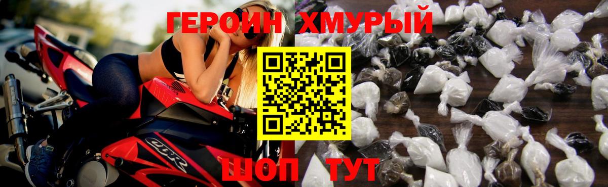 ГЕРОИН Афган Новодвинск