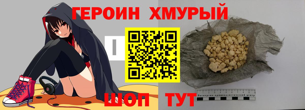 Героин герыч  Вход с VPN  Новодвинск 