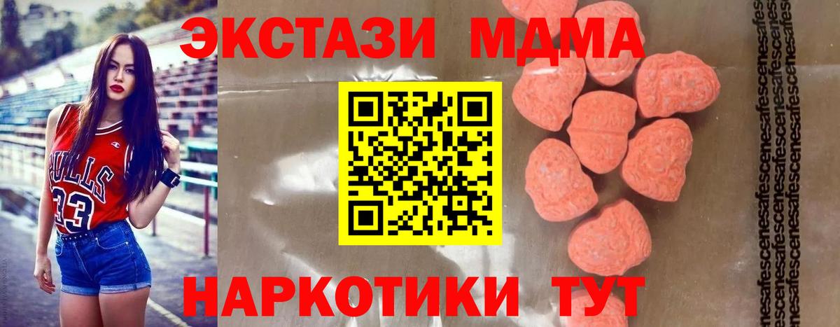 МДМА кристаллы  МДМА VHQ  Новодвинск  МДМА  Вход с VPN 