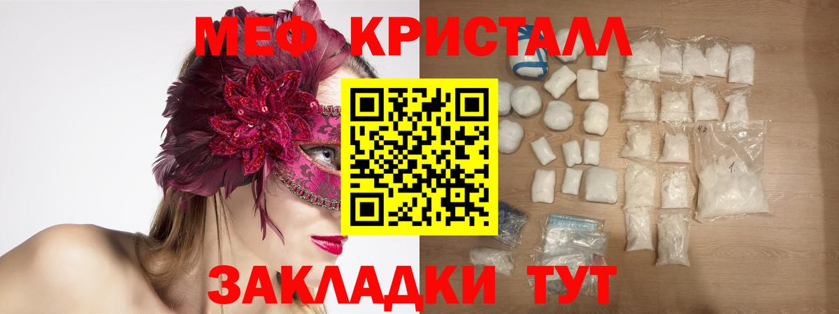 Новодвинск  МЕФ мяу мяу  Вход с VPN  Мефедрон VHQ 