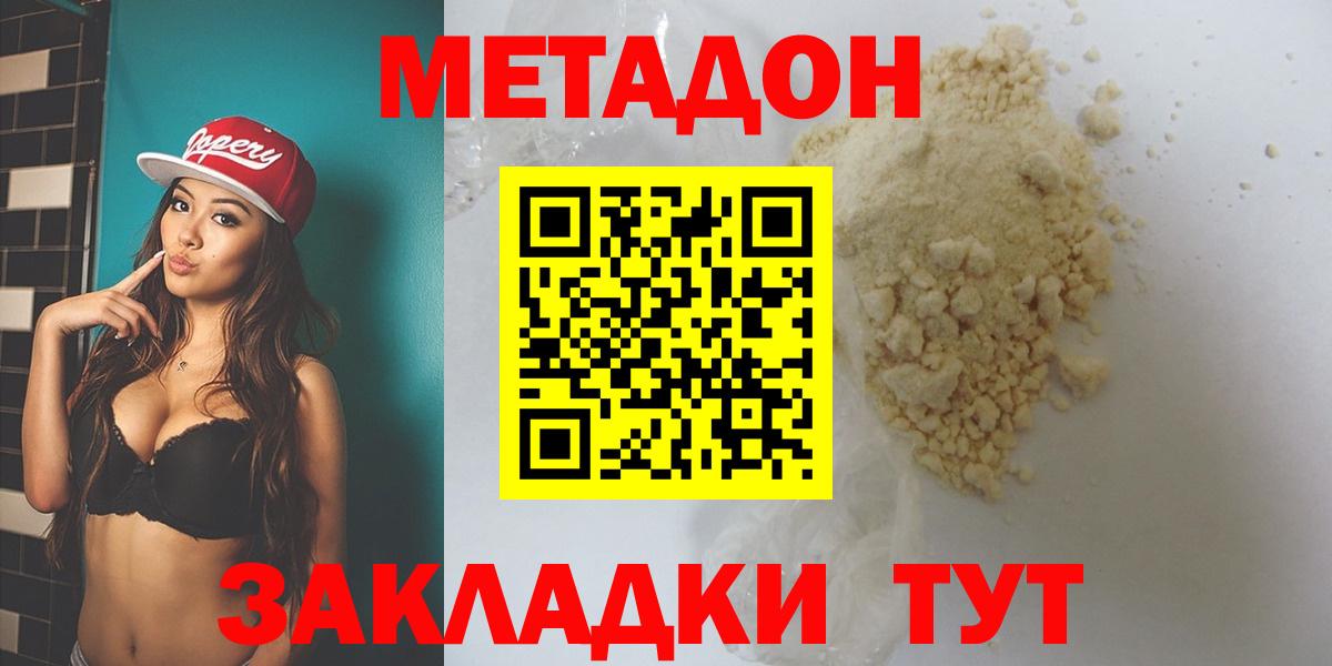 Метадон белоснежный  Метадон methadone  Вход с VPN  Новодвинск 