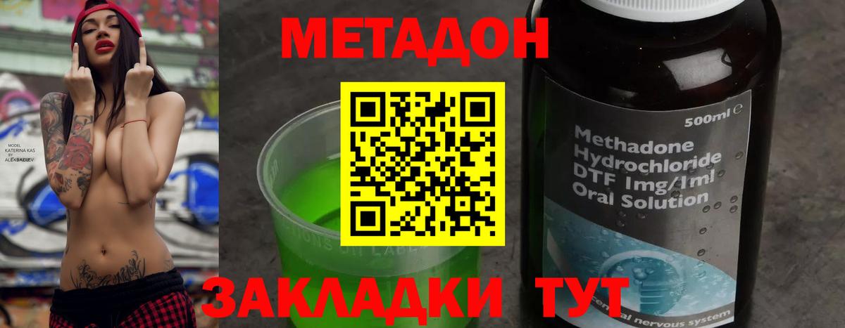 МЕТАДОН кристалл Новодвинск