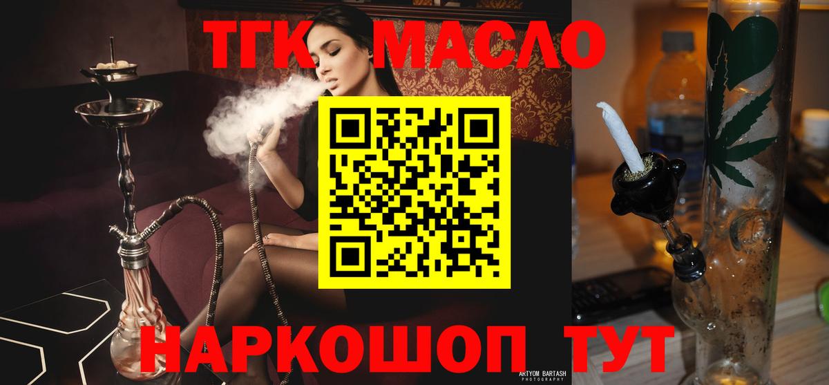 ТГК THC oil  ТГК гашишное масло  Новодвинск  Вход с VPN 